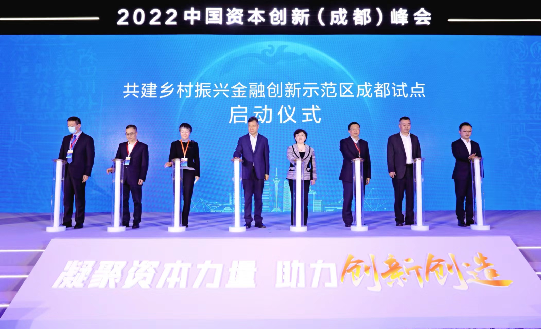 2022中国资本创新（成都）峰会成功举行